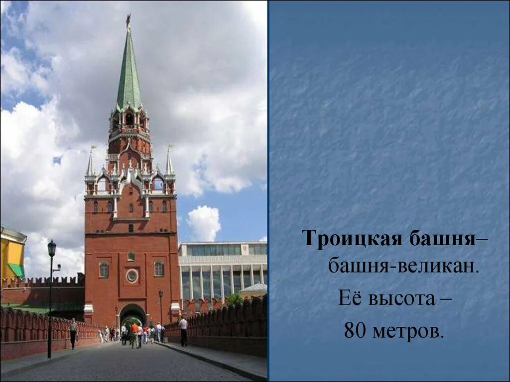 Башня великан Троицкая. Башня великан Московского Кремля. Высокая башня Кремля. Самая большая башня Кремля.