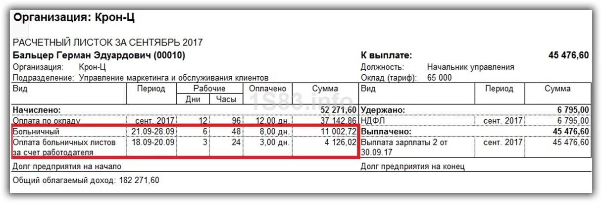 Расчетный лист с больничным пример. Расчётный листок по заработной плате 1с. Указывается ли больничный в расчетном листке. Расчетный листок с больничным образец. Расчет б листа