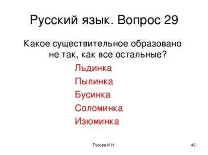 Горошинка соломинка изюминка снежинка лишнее