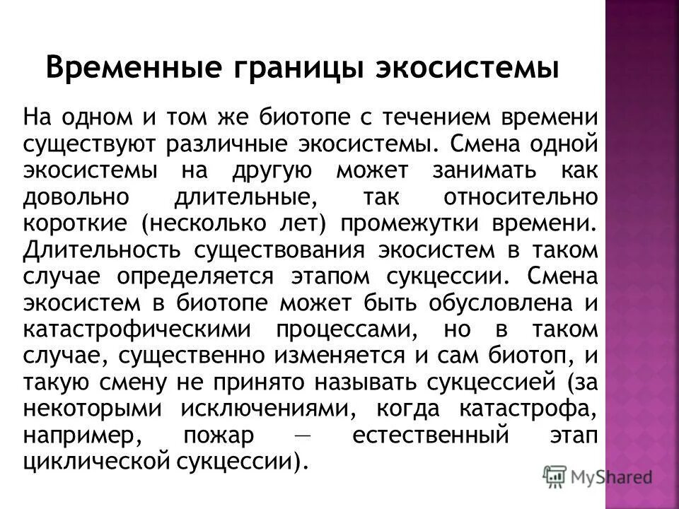 довольно длительный