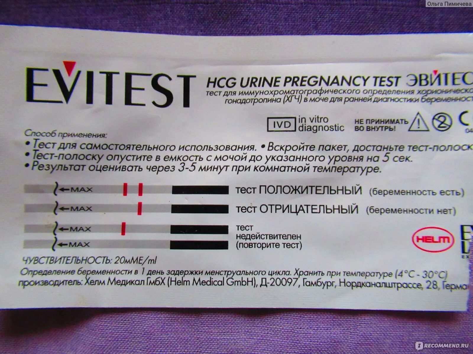 Тест полоски инструкция по применению. Тест на беременность эвитест. Evitest инструкция. Тест на беременность инструкция. Тест Evitest инструкция.