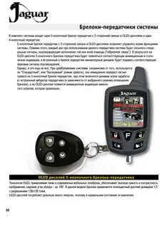 Сигнализация jaguar инструкция