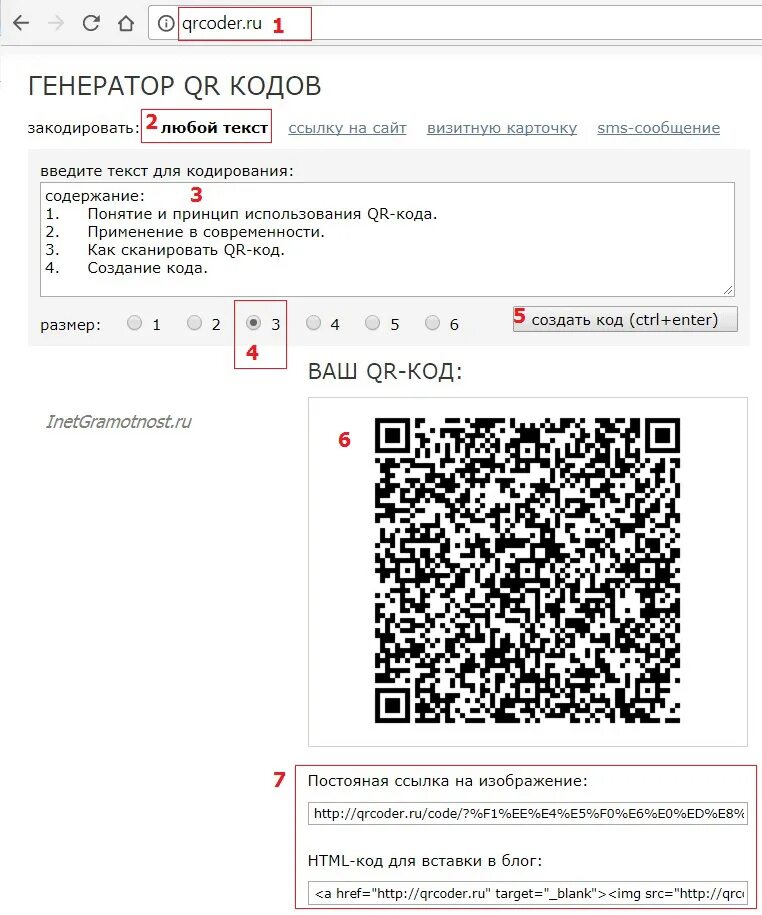 Назначение qr кода. QR код. Как сделать QR код. QR код картинка. QR коды с текстом.