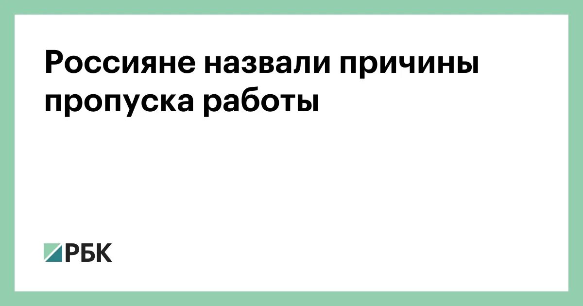 Почему пропускаешь пары
