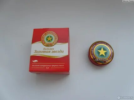 Золотая звезда состав