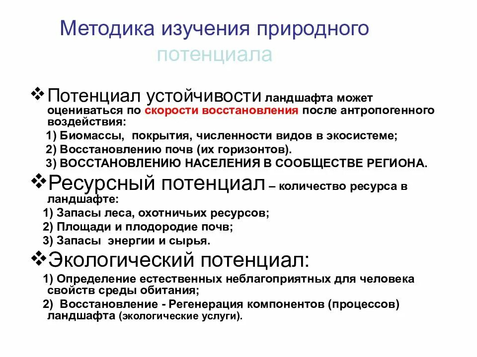 Метод изучения природных. Методы исследования природных ресурсов. методики исследования. подходы к изучению природно-ресурсного потенциала как. объекты предмет и методы исследования природопользования.
