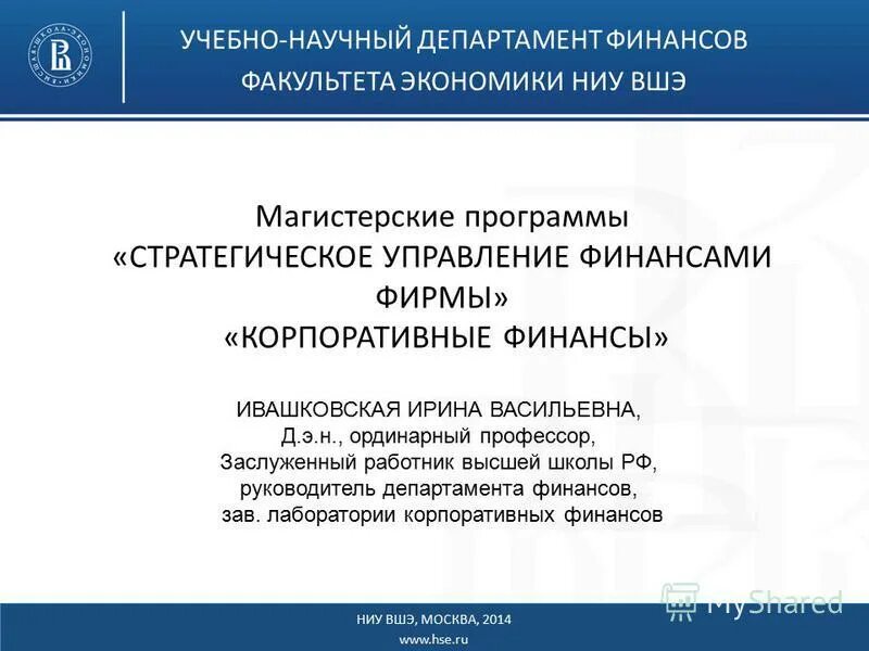 Финансы образовательного учреждения