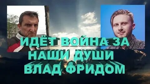 Фридом на ютубе последние