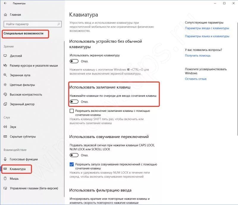 Как переназначить клавиши на клавиатуре windows 10. Звук при нажатии клавиши. звук при нажатии клавиш на клавиатуре. озвучивание нажатия клавиш. при нажатии клавиши ввод \.,.