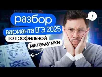 Егэ будет в 2025 по математике