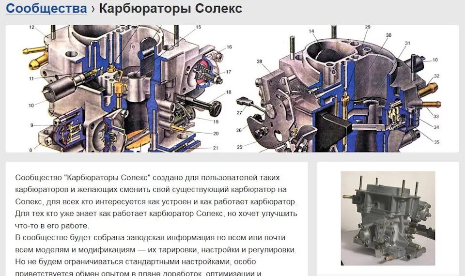 Как проверить карбюратор солекс. Схема карбюратора солекс 21083. схема карбюратора солекс 21073 на ниву. карбюратор солекс 83 1107010. карбюратор солекс на ниву 21213.