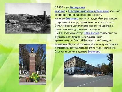 Список енакиево