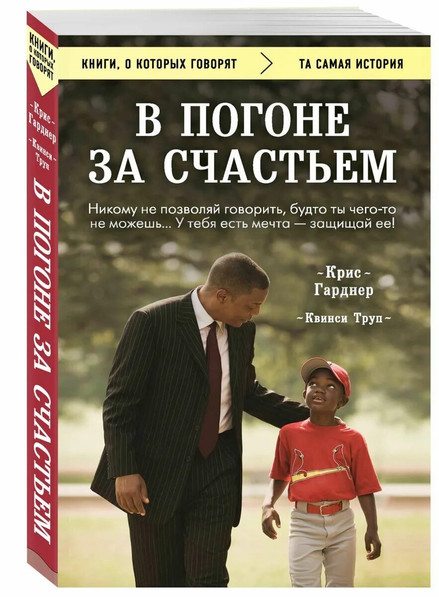 Гонится за счастьем. В погоне за счастьем книга. В погоне за мчастьем Крига.