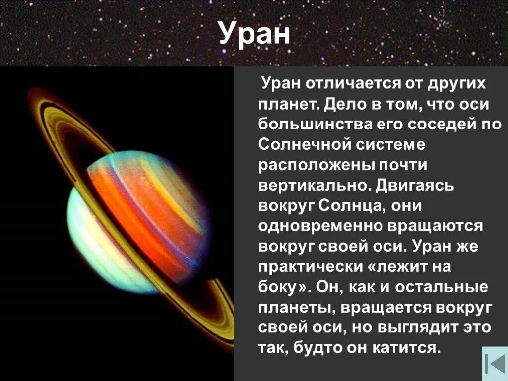 Уран солнечной системы 4 класс. Рассказ о любой планете. Солнечный система планет презентация. Уран Планета солнечной системы.