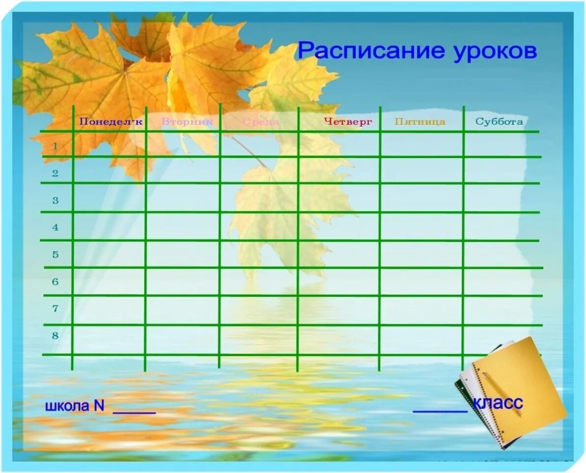Расписание предметов по классам. Расписание уроков. расписание занятий шаблон. расписание уроков шаблон. расписание уроков в школе.