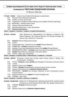 Крестный ход расписание