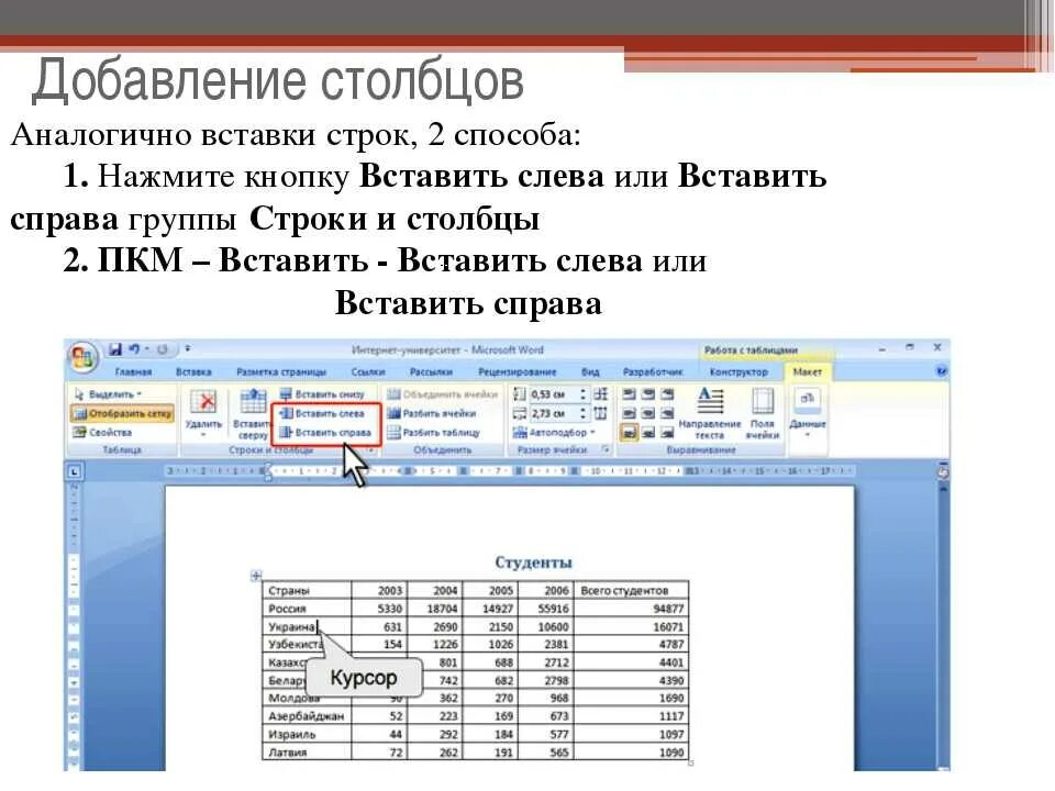 Изменение высоты строк. Добавление строк и Столбцов в таблицу. Как добавить в столбец Столбцы в Ворде. Как добавить строку в столбец в Ворде. Столбцы в таблице ворд.