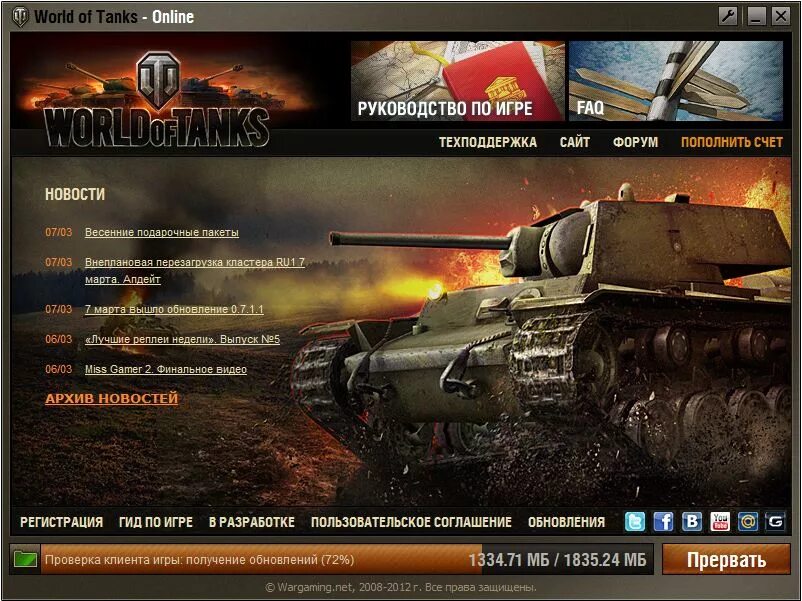 Как установить world of tanks на компьютер