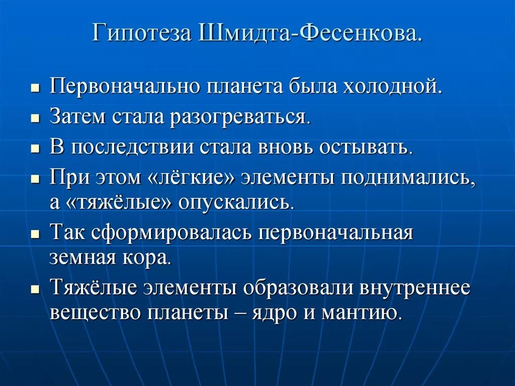 Гипотеза поверхностей