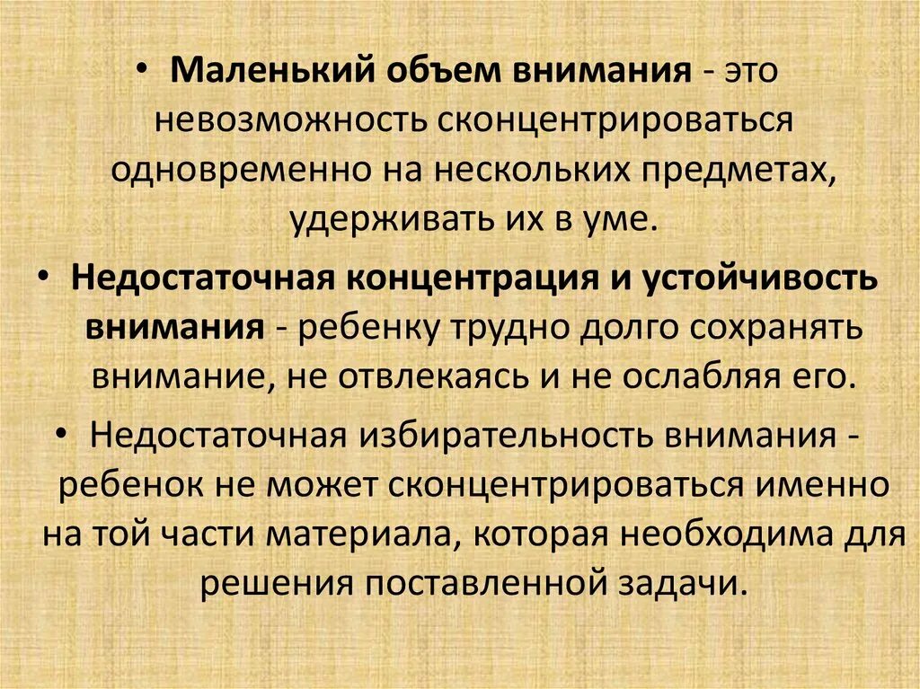 Недостаточная концентрация внимания. Устойчивость внимания. Объем внимания. Маленький объем внимания это. Внимание будет отвлечено