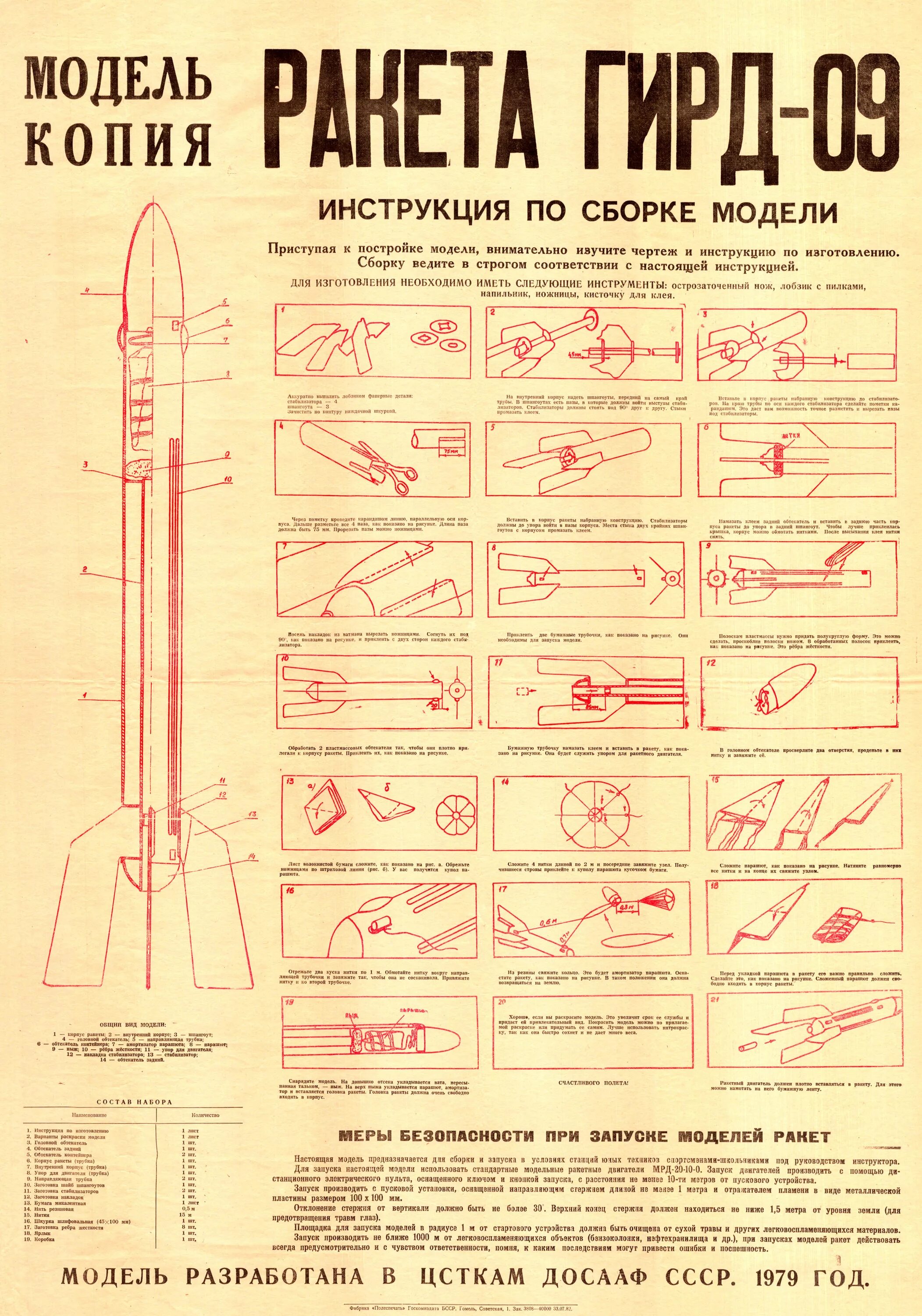 Инструкции ссср. ГИРД 9 ракета модель чертежи. ГИРД 9 ракета модель копия чертежи. Схема ракеты ГИРД 09. Чертёж ракеты ГИРД 9.