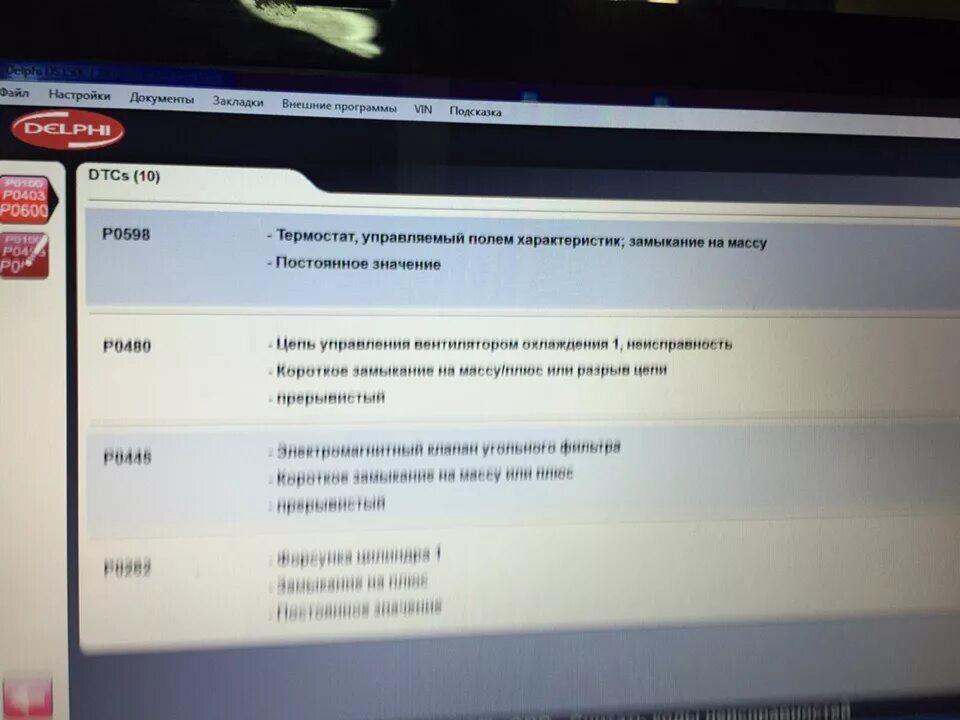 Ошибки Пежо 308. Пежо 308 сканер ошибок. Коды ошибок Пежо 308. Ошибки Пежо 407. Расшифровка ошибок пежо 308