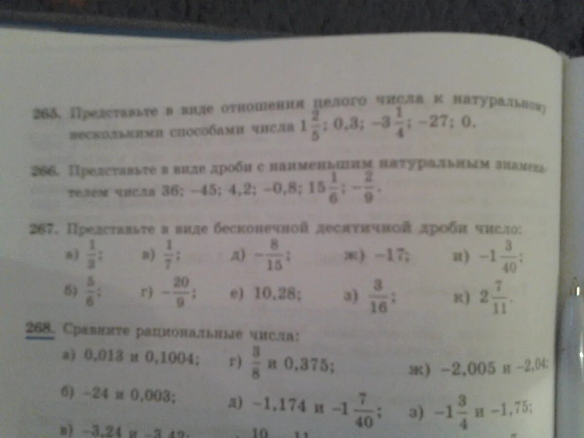 Отношения целого числа к натуральному. Представьте числа в виде отношения целого числа к натуральному. представьте в виде отношения целого числа к натуральному числу 2 38. как решать представьте в виде отношения целого числа к натуральному. выразите в виде отношения целого числа к натуральному.