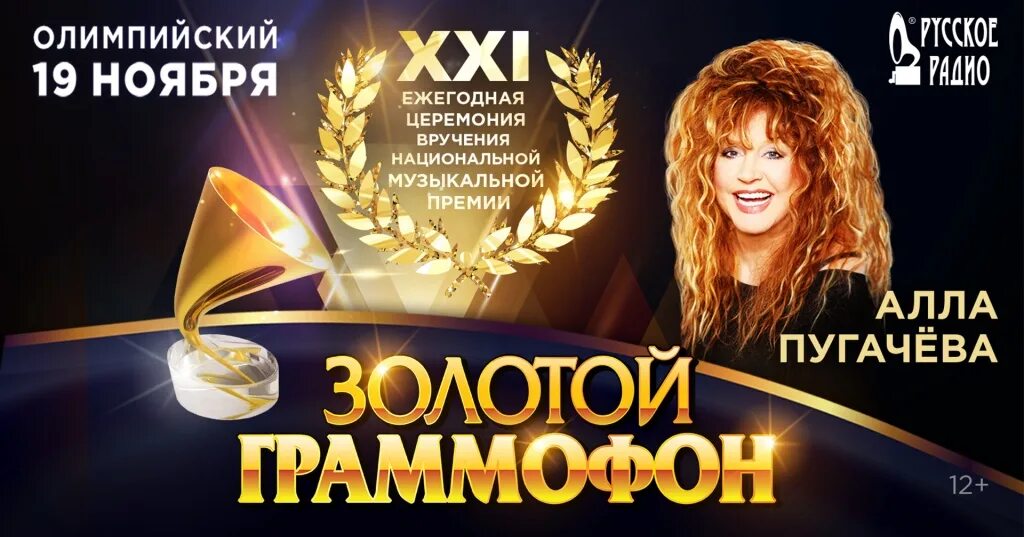 Пугачева золотой граммофон 1999.