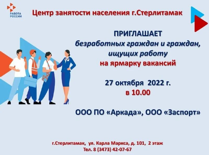 меры поддержки бизнеса и шражлвн. беренсе бул стерлитамак. центр занятости стерлитамак. центр занятости стерлитамак свежие. центр занятости стерлитамак свежие.