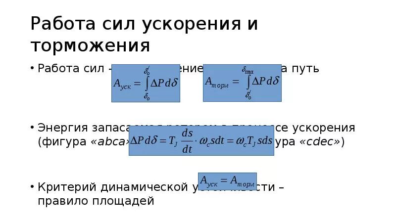 Работа разгон