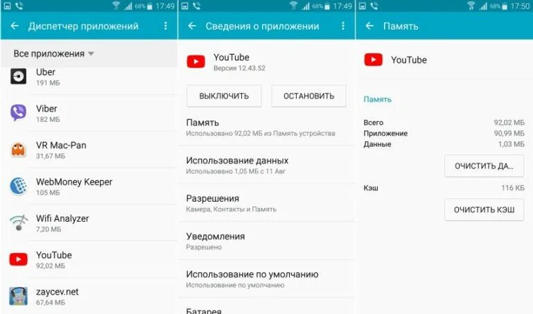 Не работает приложение ютуб на андроиде. Почему не работает ютуб. почему не открывается ютуб на андроиде. почему не работает ютуб сегодня. почему youtube не работает на мобильном интернете.