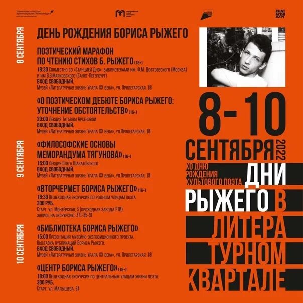 Жизнь бориса рыжего