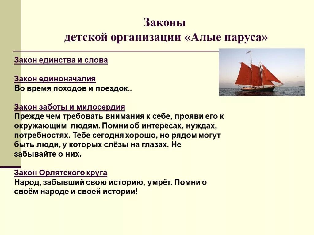 Контрольная алые паруса. Алые паруса детская организация. Алые паруса девиз. Название отряда и девиз Алые паруса. Алые паруса название.