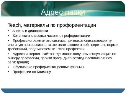 Опрос по профориентации