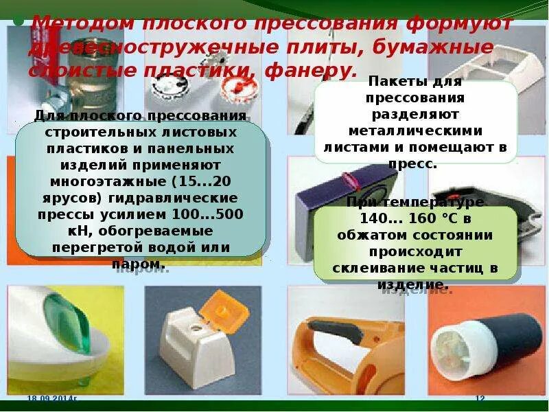 Способы изготовления изделий. Методы изготовления изделий из пластмасс. способы изготовления деталей из пластика. дефекты изготовления изделий из пластмасс. прессования плоской бумаги.
