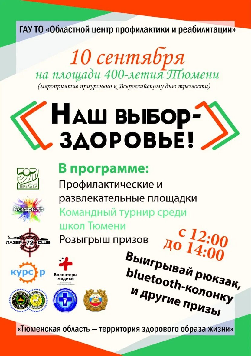 Фестиваль здоровья 2024. День психического здоровья 2023. Лгпу день здоровья 2022. Фестиваль здоровья 2024. Здоровье.
