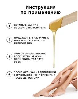 Воск инструкция по применению