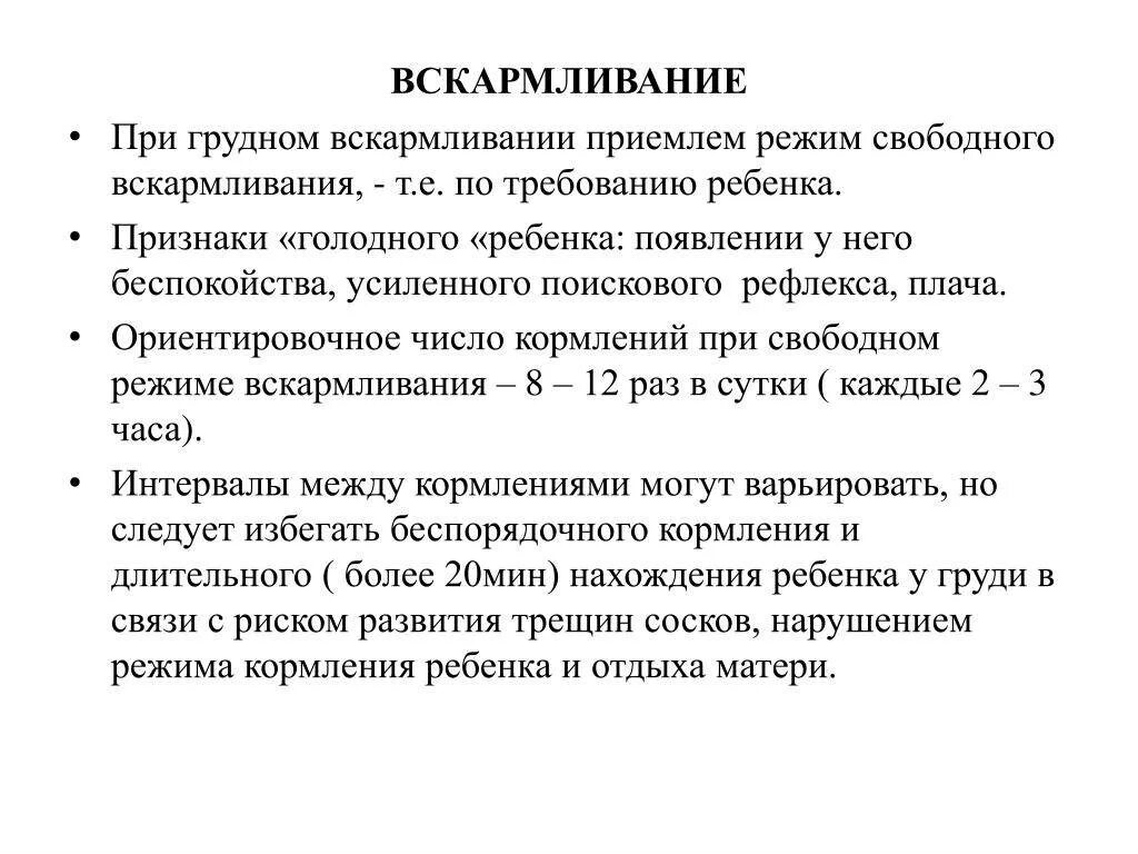 Правила кормления новорожденного. Режим грудного вскармливания. Правила вскармливания по режиму. Грудное вскармливание по Требованию.