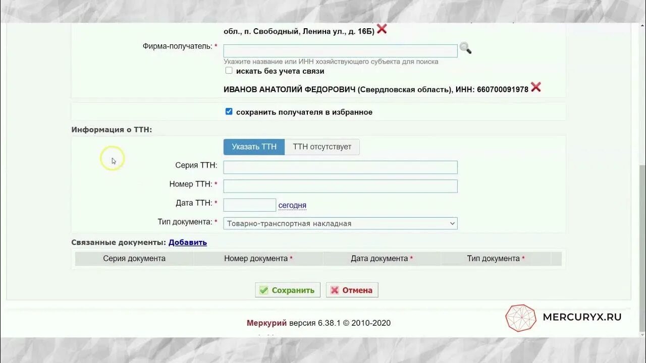 Как погасить товар в меркурии
