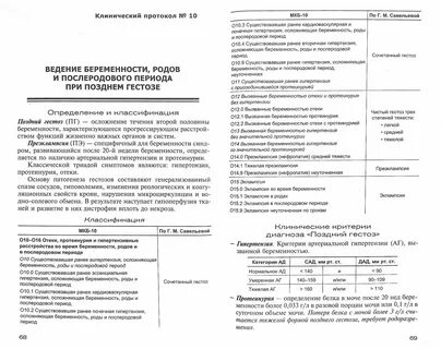 Нормальные роды клинические рекомендации ответы