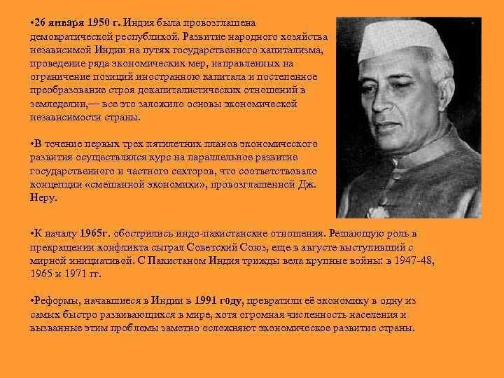 В чем заключается проблема индии. Реформы индии 1950. индия в 1950-1991 гг. образование независимого государства индия. индия в 1950-1991 гг кратко.