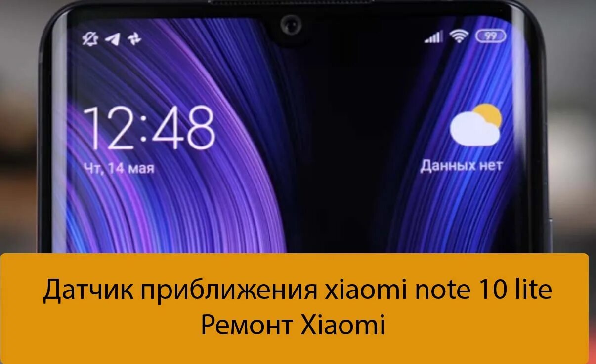 Redmi note 10 датчик приближения