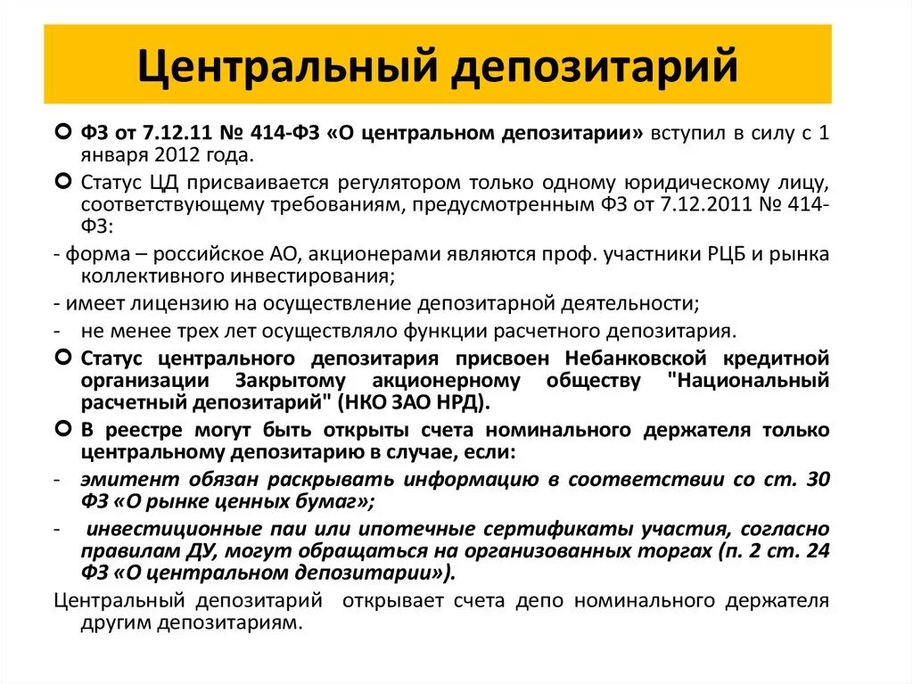 Депо депозитарий. Центральный депозитарий. Функции центрального депозитария. Центральный депозитарий ценных бумаг. Функций банка-депозитария.