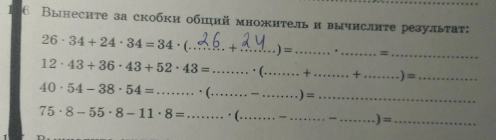 Вынесите за скобки общий множитель 4x. Вынесите общий множитель за скобки тренажер. Вынести за скобки общий множитель 751-776. Вынесение общего множителя за скобки 7 класс самостоятельная работа.