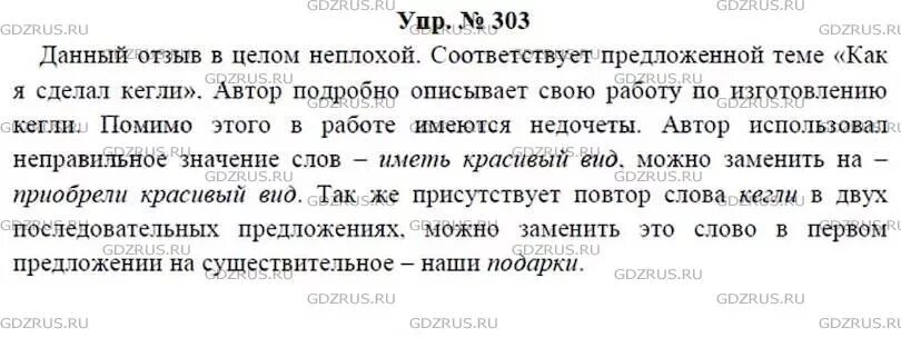 Русс 547. Гдз: готовые домашние задания по русскому языку 7 класс. Русский язык 7 класс ладыженская номер 303. Русский язык 7 класс упр 303. Сочинение по русскому языку 7 класс.