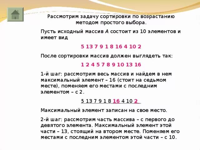 Алгоритмы сортировки массива по возрастанию. Алгоритмы сортировки массива по возрастанию