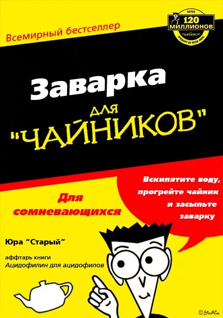 Пособие для чайников. Пособие для чайников