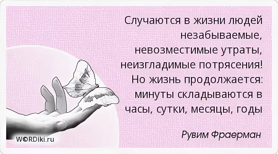 Не полагайтесь слишком сильно на кого-нибудь. Даже Собственная тень покидает вас когда. Жизнь продолжается цитаты. А жизнь продолжается.