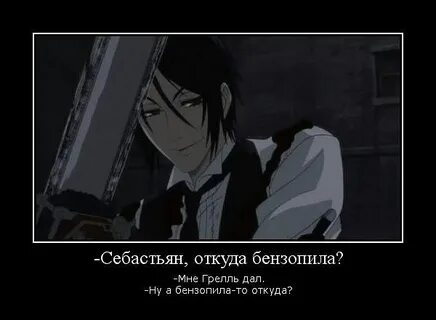 Себастьян тексте