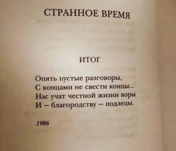 Тяжелые времена стих. Странное время стихи. Странные стихи. Стих опять пустые разговоры с концами. Опять пустые разговоры с концами не свести концы.